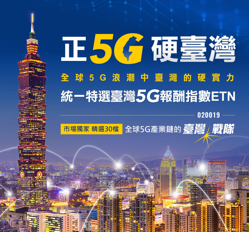 正5G硬臺灣