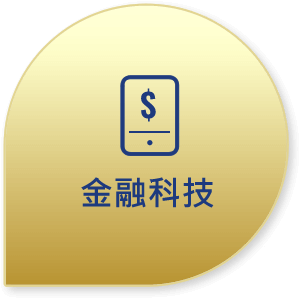 金融科技